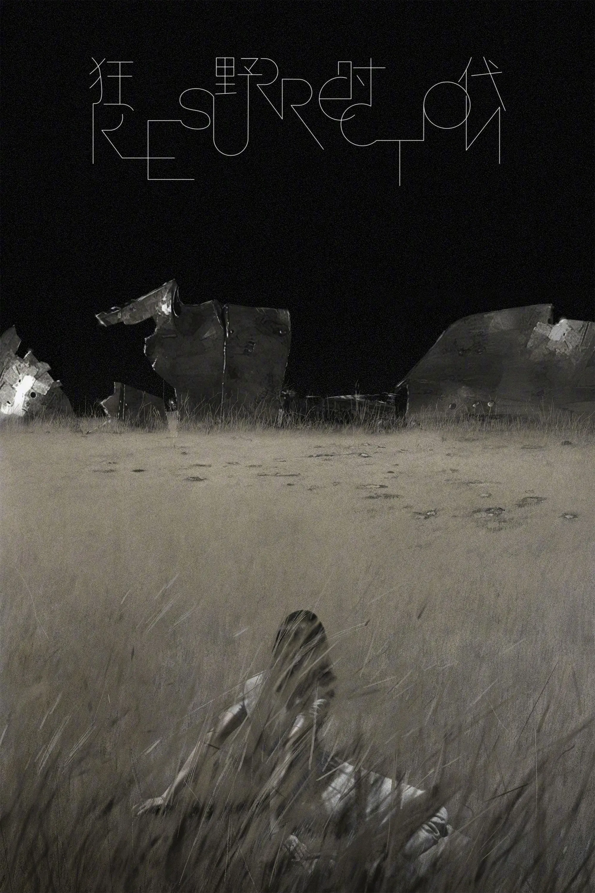 Thời Đại Cuồng Dã