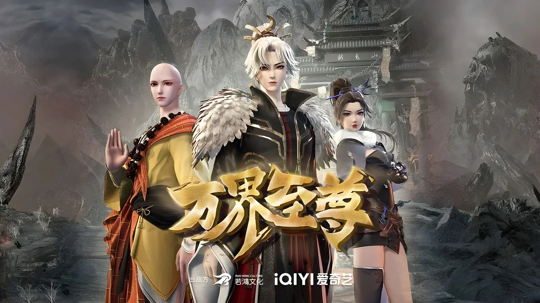 Vạn Giới Chí Tôn Tập 1